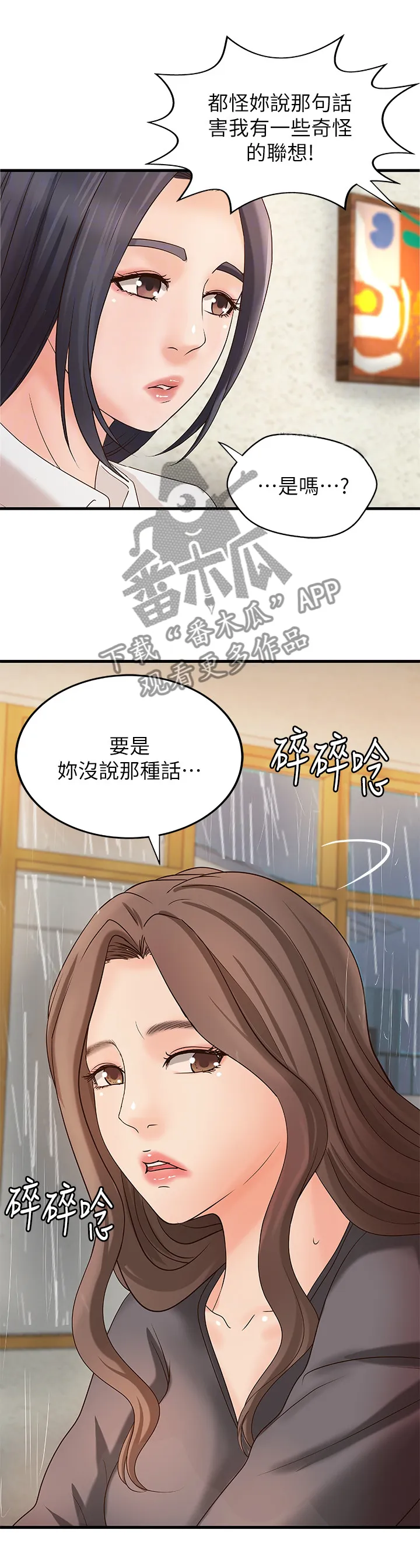 难隐之事漫画漫画,第40章：试探7图