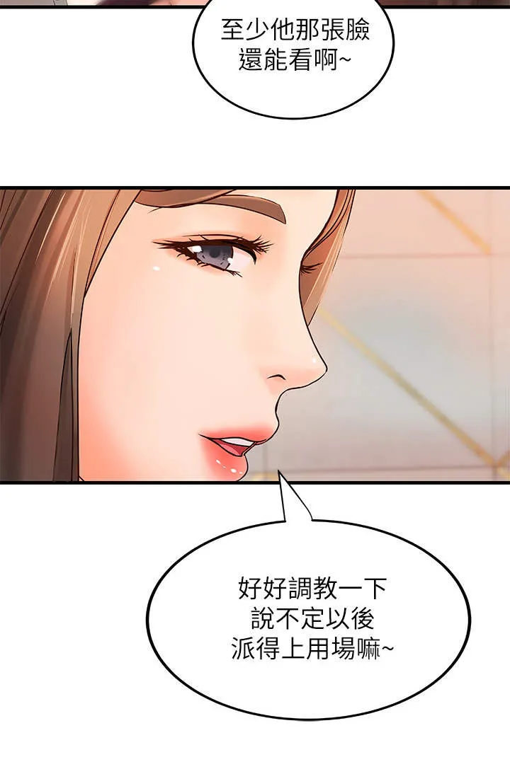 难隐小说漫画,第25章：打算5图