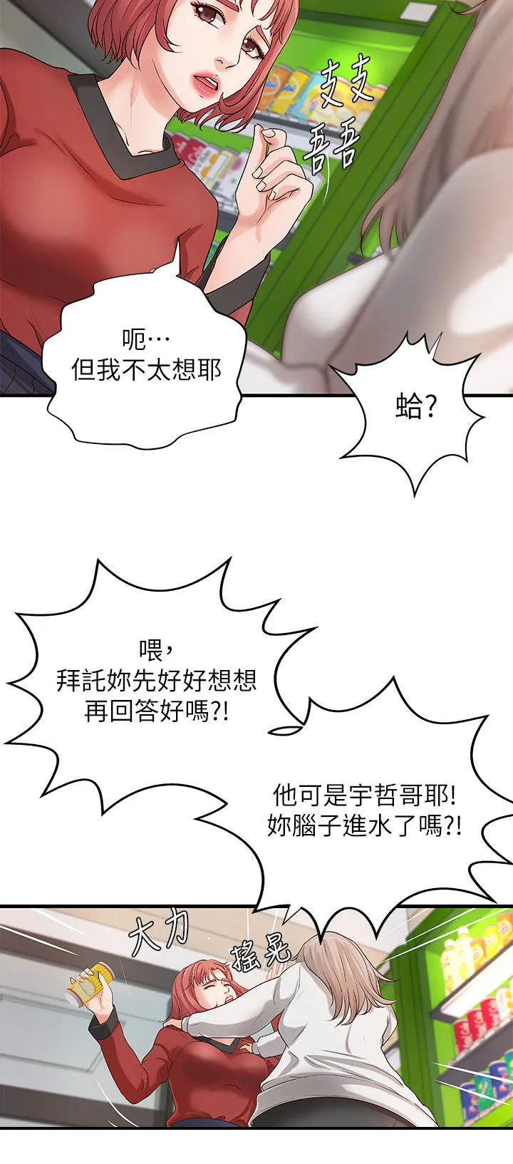 难隐之事漫画漫画,第26章：邀请2图