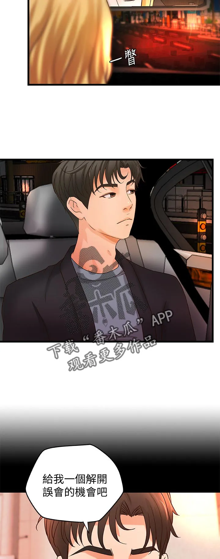难隐之事漫画漫画,第61章：饭店4图
