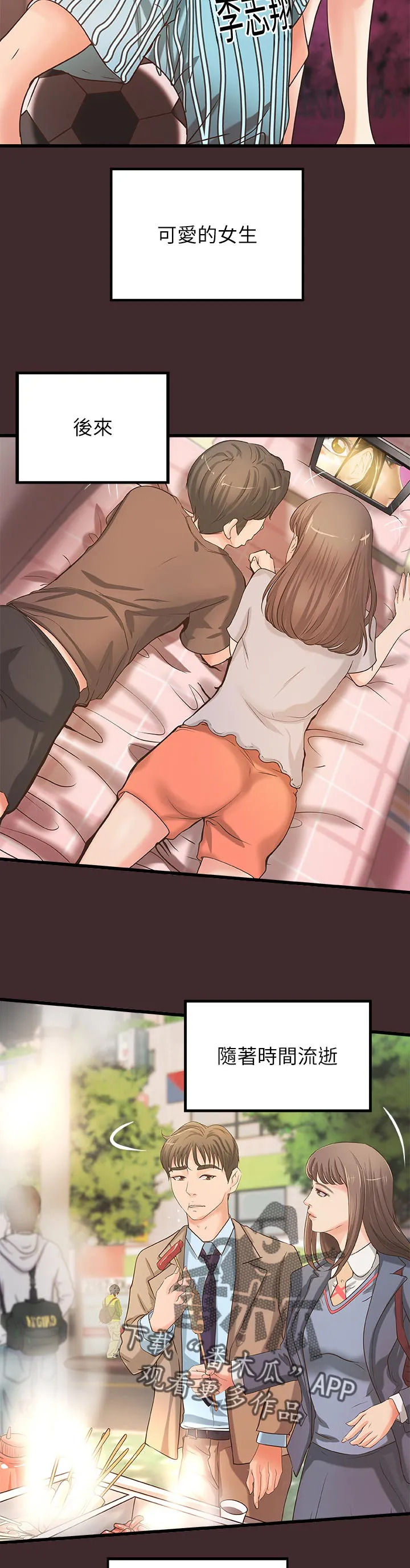 难隐之事漫画漫画,第53章：真正的爱慕2图