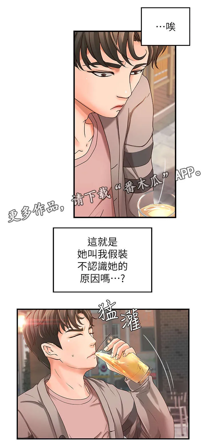 难隐之事漫画漫画,第9章：高水准5图