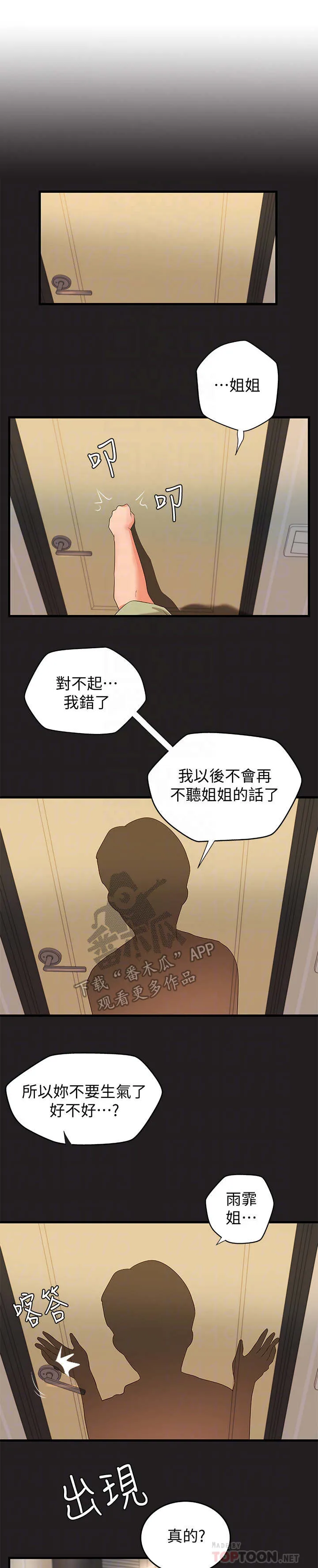 难隐之事漫画漫画,第21章：还是不行10图