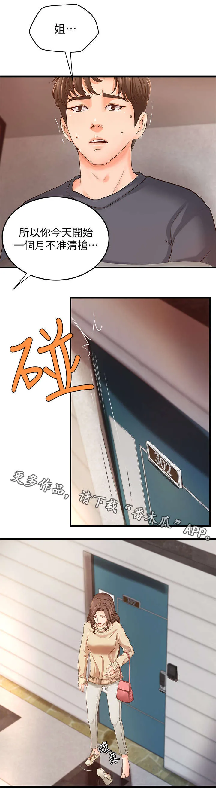 难隐之事漫画漫画,第15章：梦3图