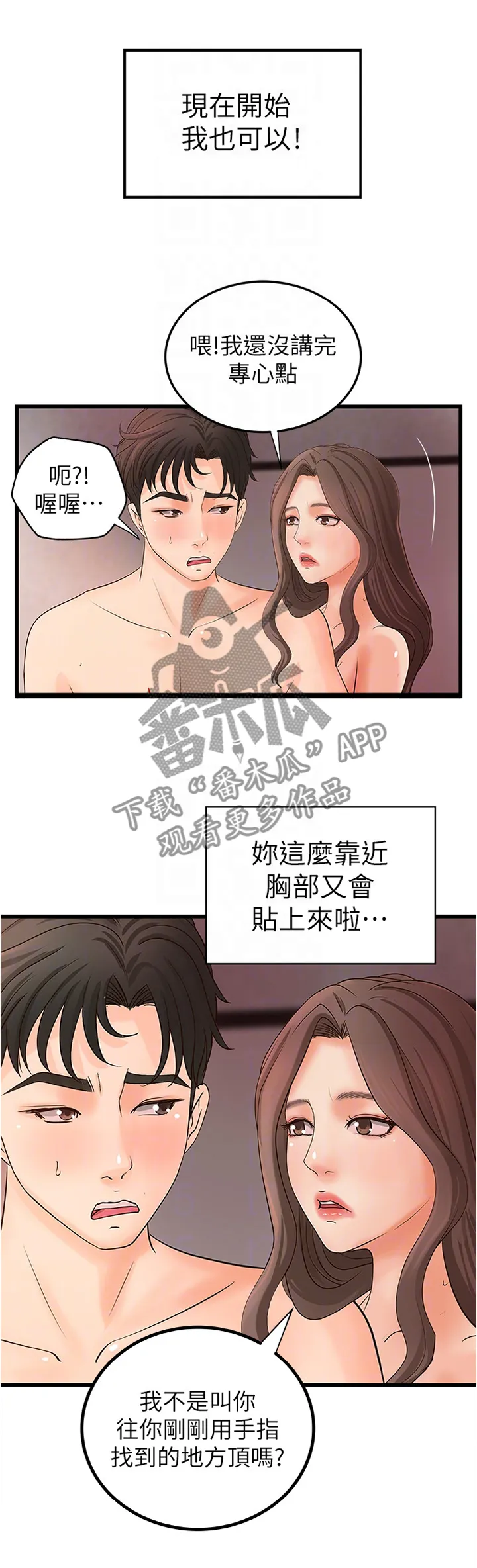 难隐之事漫画漫画,第46章：爱是需要交流的3图