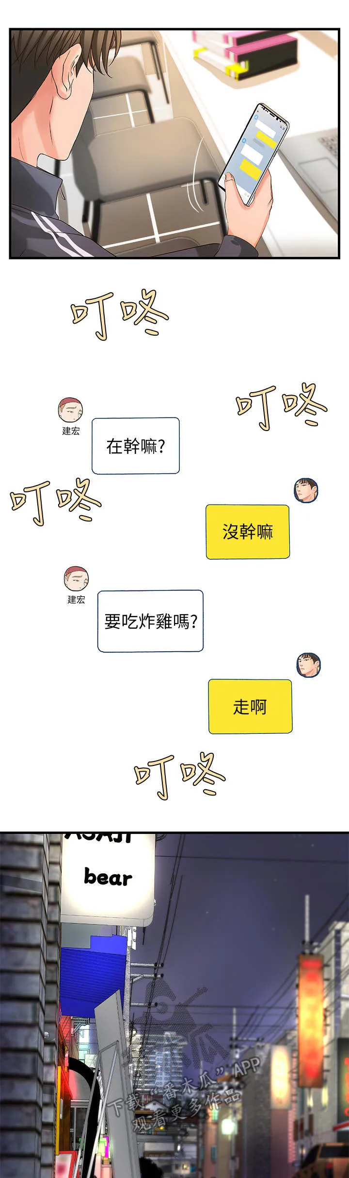 难隐之痛漫画,第23章：谣言3图