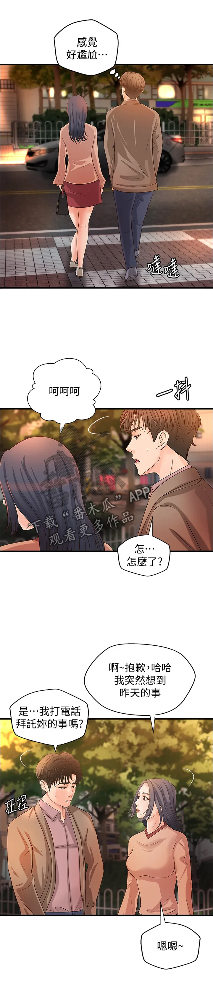 难隐之事漫画漫画,第42章：教学4图