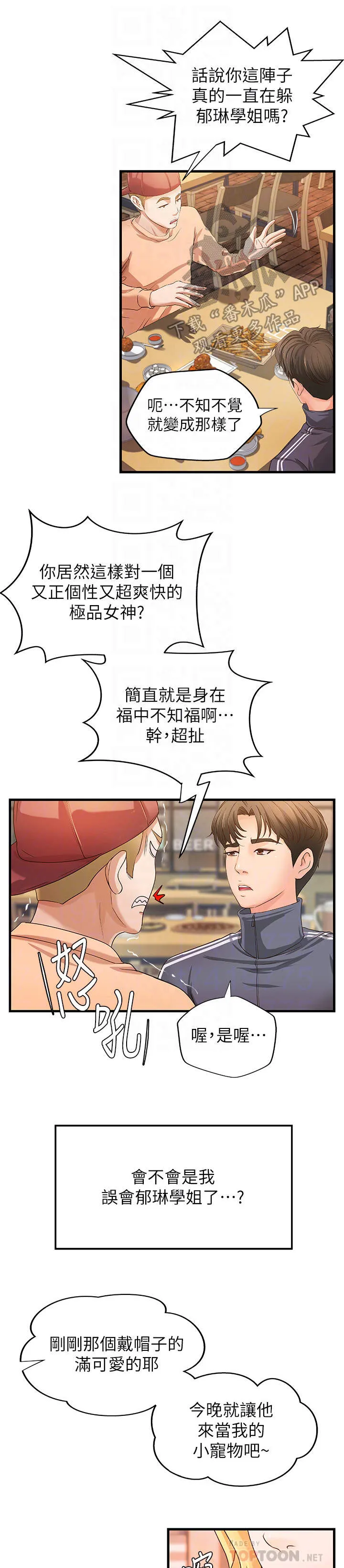 难隐小说漫画,第25章：打算2图