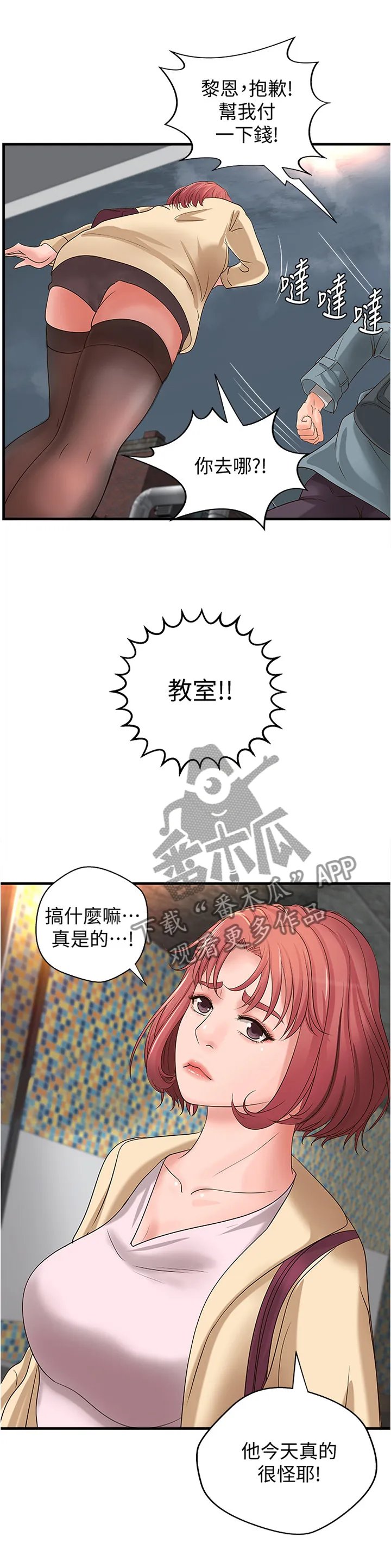 难隐之事漫画漫画,第37章：教室目击2图