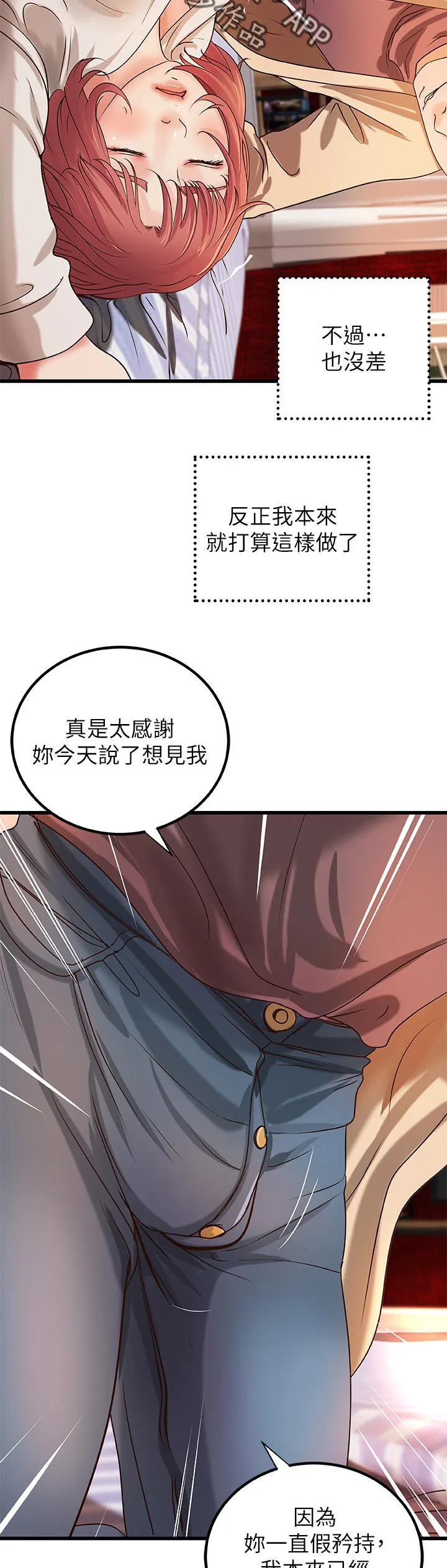 难隐之事漫画漫画,第68章：很温柔的11图