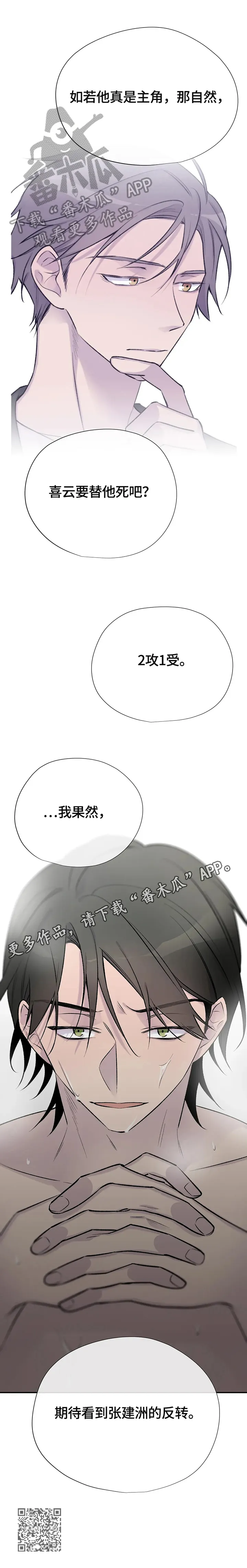 自述小说漫画漫画,第62章：行动16图