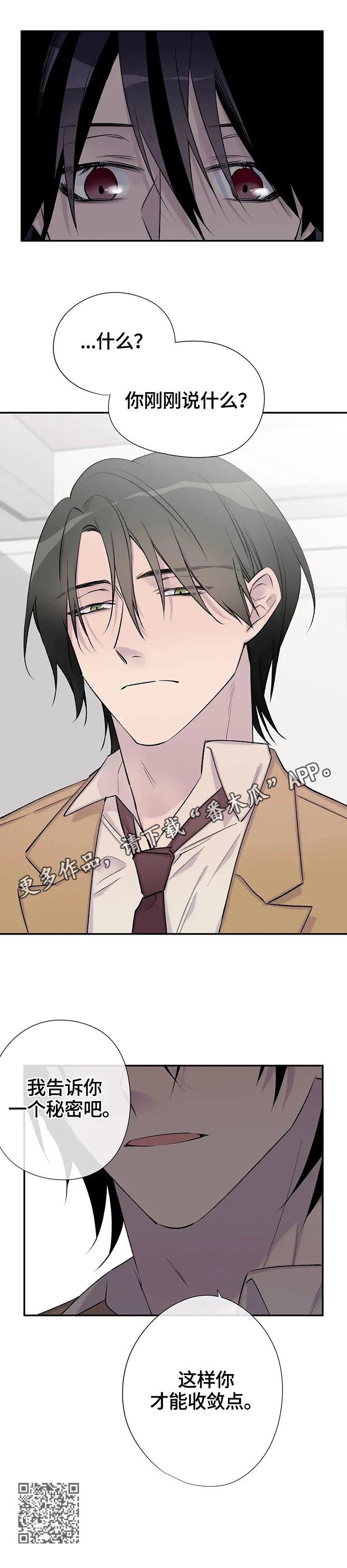 男人高超自述小说漫画,第65章：秘密12图