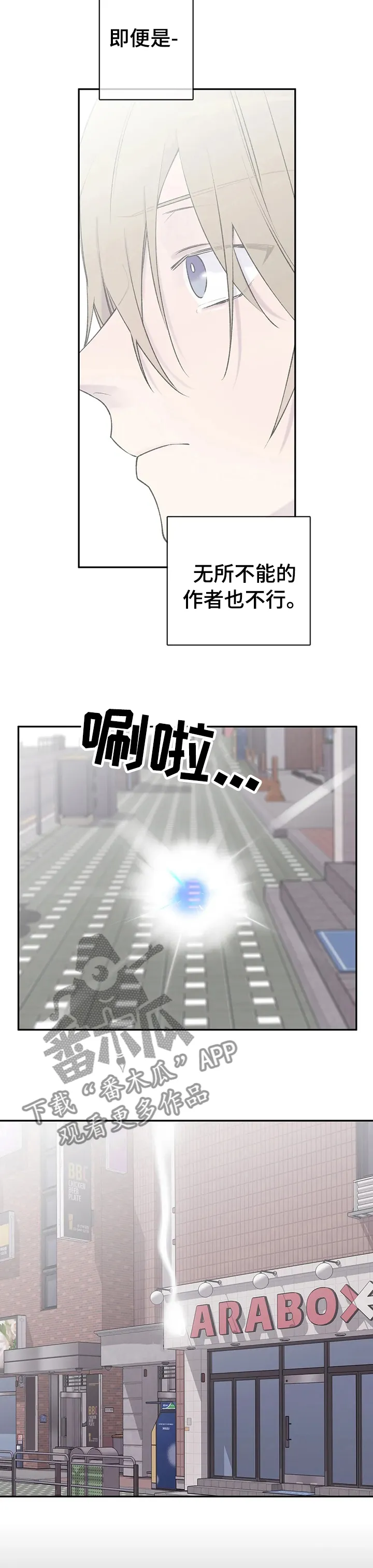 男人高超自述小说漫画,第97章：不要被夺走2图