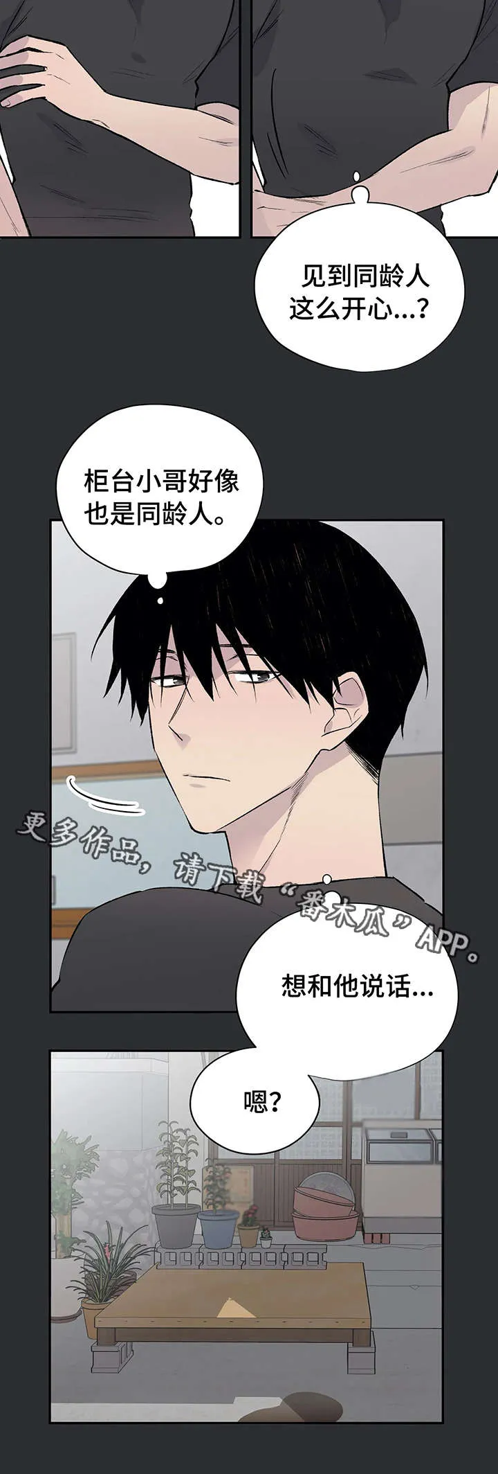 自述小说漫画漫画,第14章：失败3图