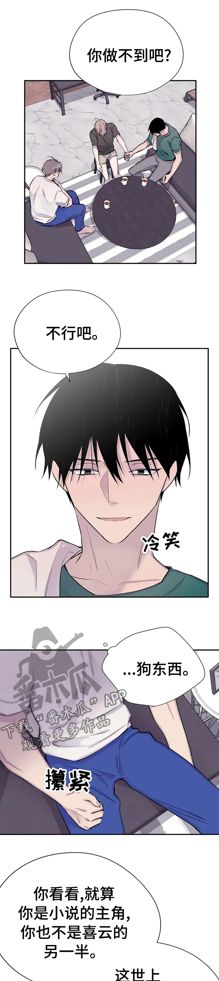 骗子的自述漫画漫画,第76章：为你而存在1图