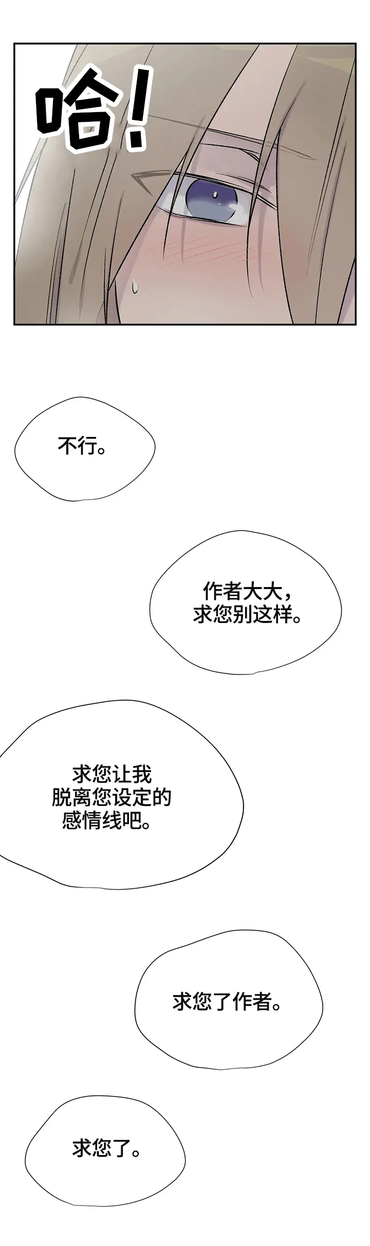 自述小说漫画漫画,第61章：惆怅2图