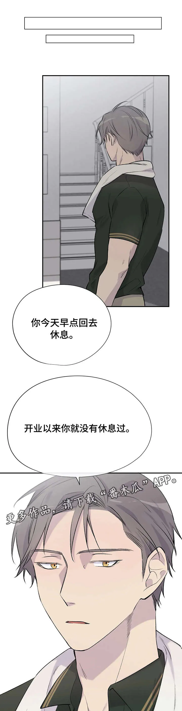 自述小说漫画漫画,第10章：奇怪的人1图