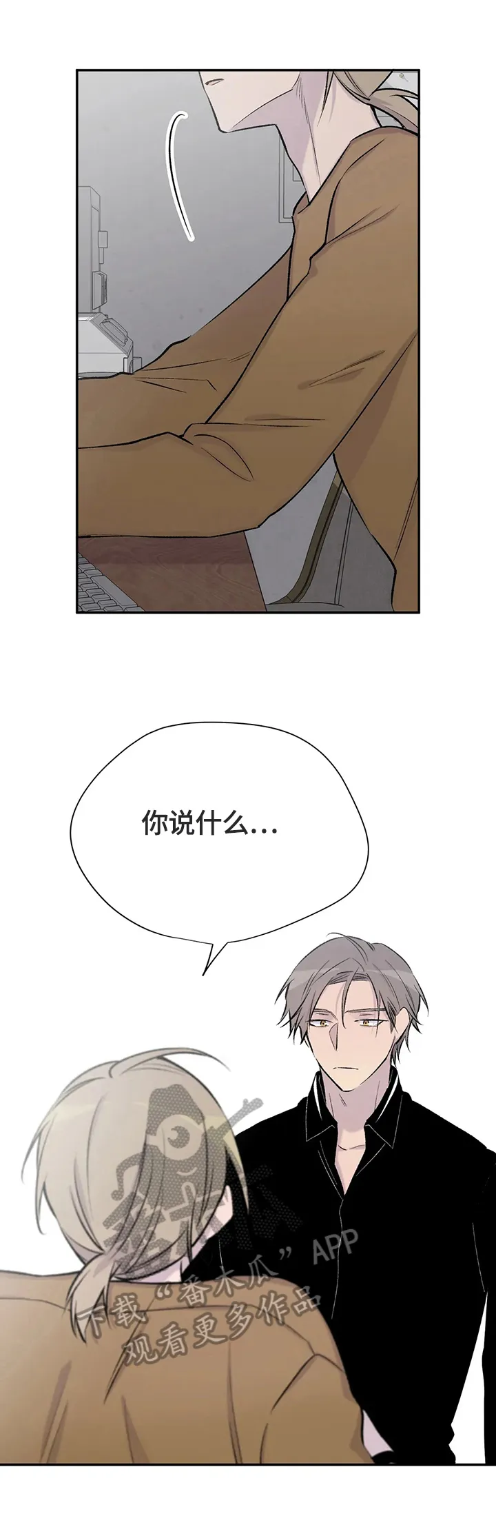 自述小说漫画漫画,第51章：两杯咖啡2图