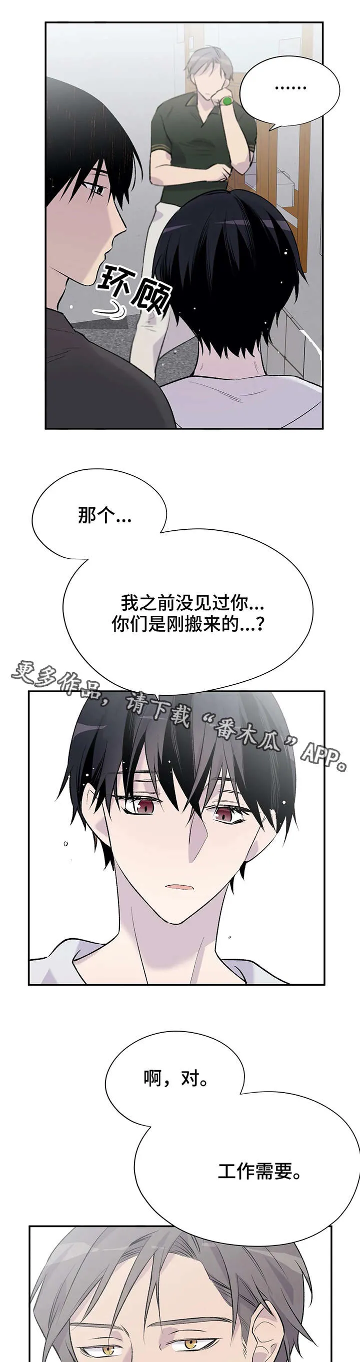 自述小说漫画漫画,第12章：惹人爱7图