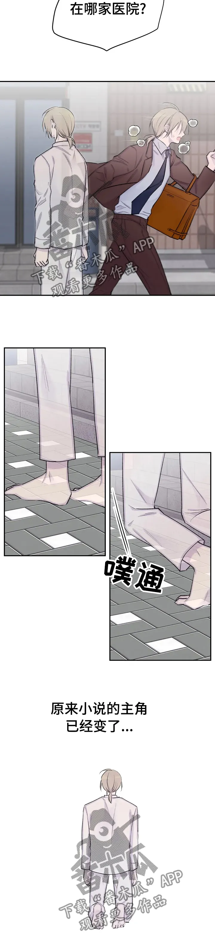 自述小说漫画漫画,第96章：不是你和我9图