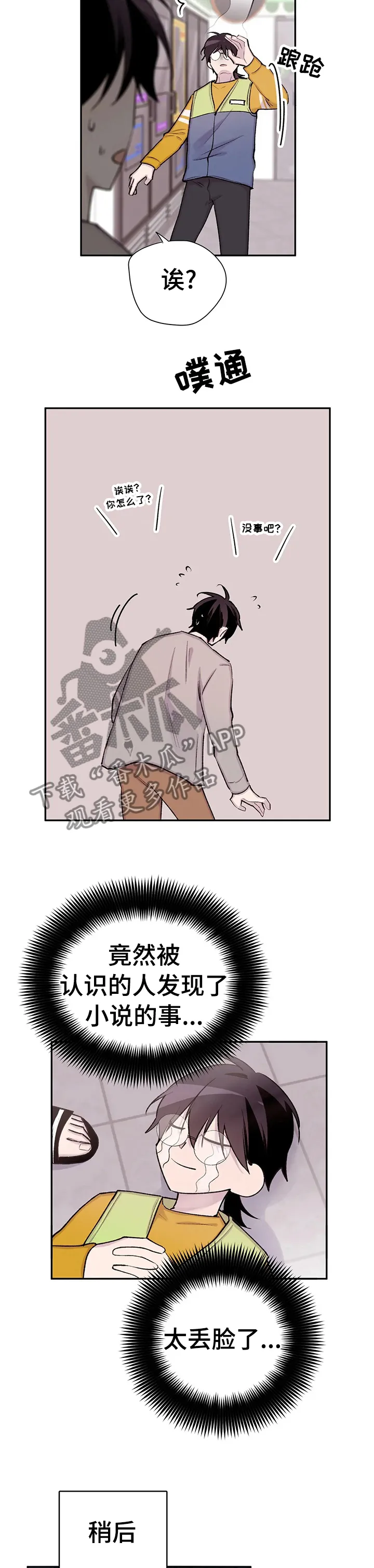 男人高超自述小说漫画,第91章：原本是你6图