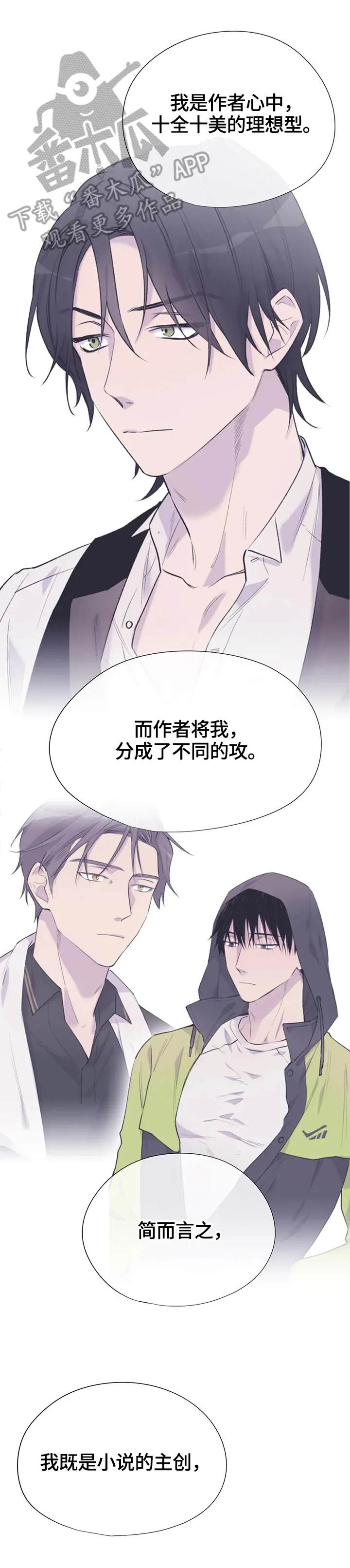 自述小说漫画漫画,第70章：作者身份3图