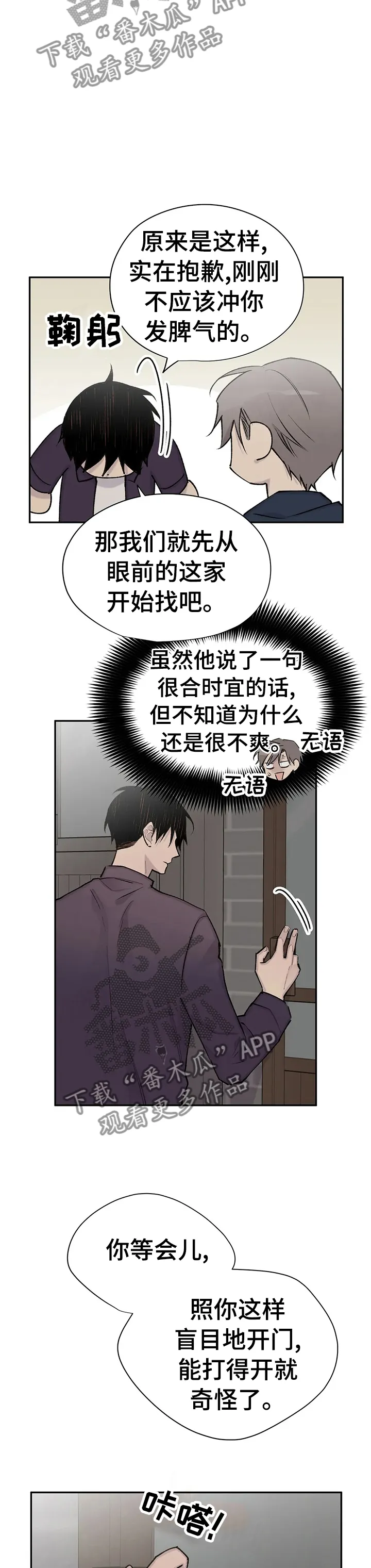 男人高超自述小说漫画,第98章：挨家挨户的找6图