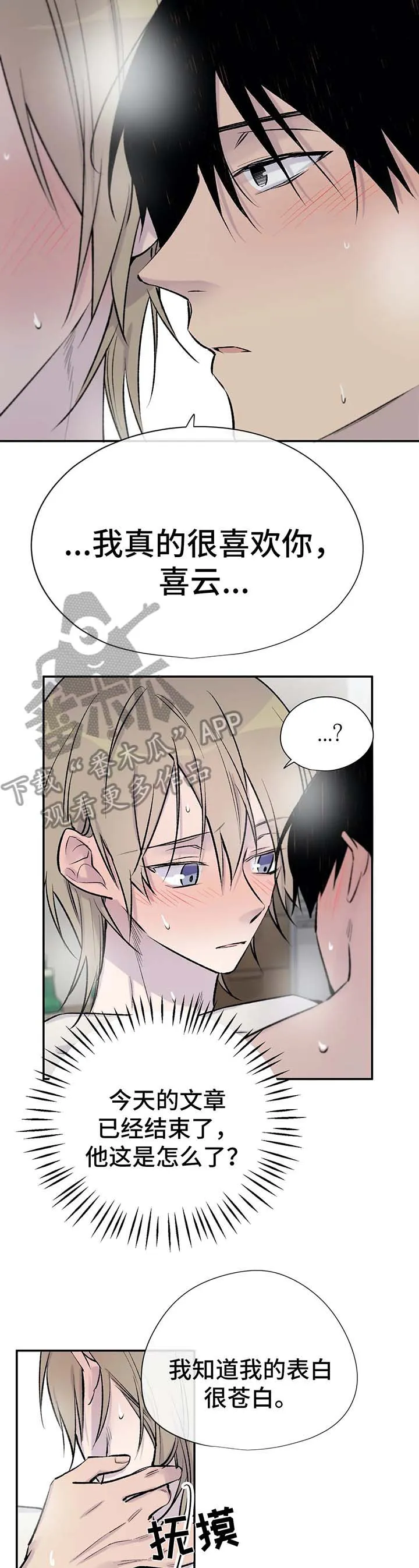 男人高超自述小说漫画,第33章：告白14图