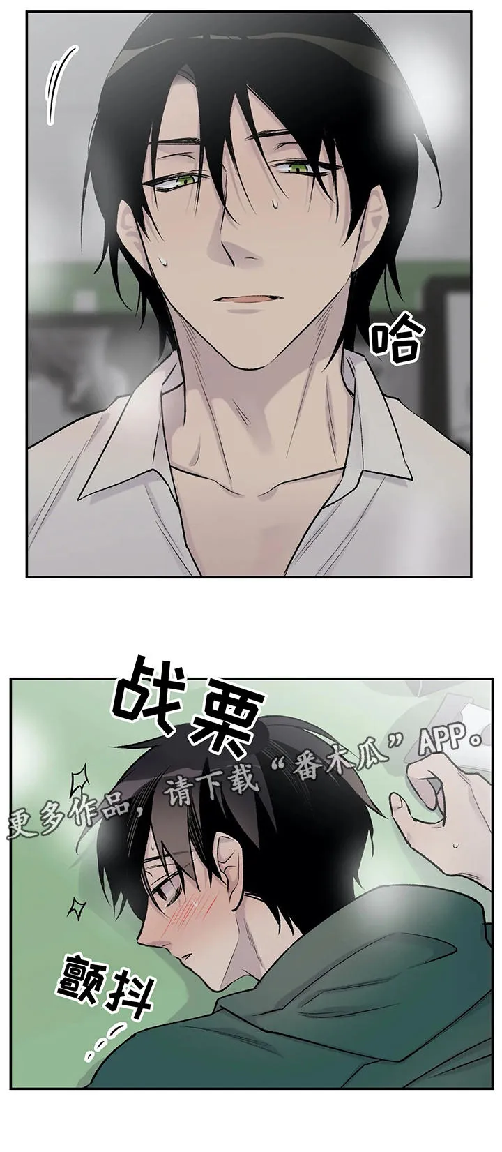 自述小说漫画漫画,第25章：幺蛾子6图