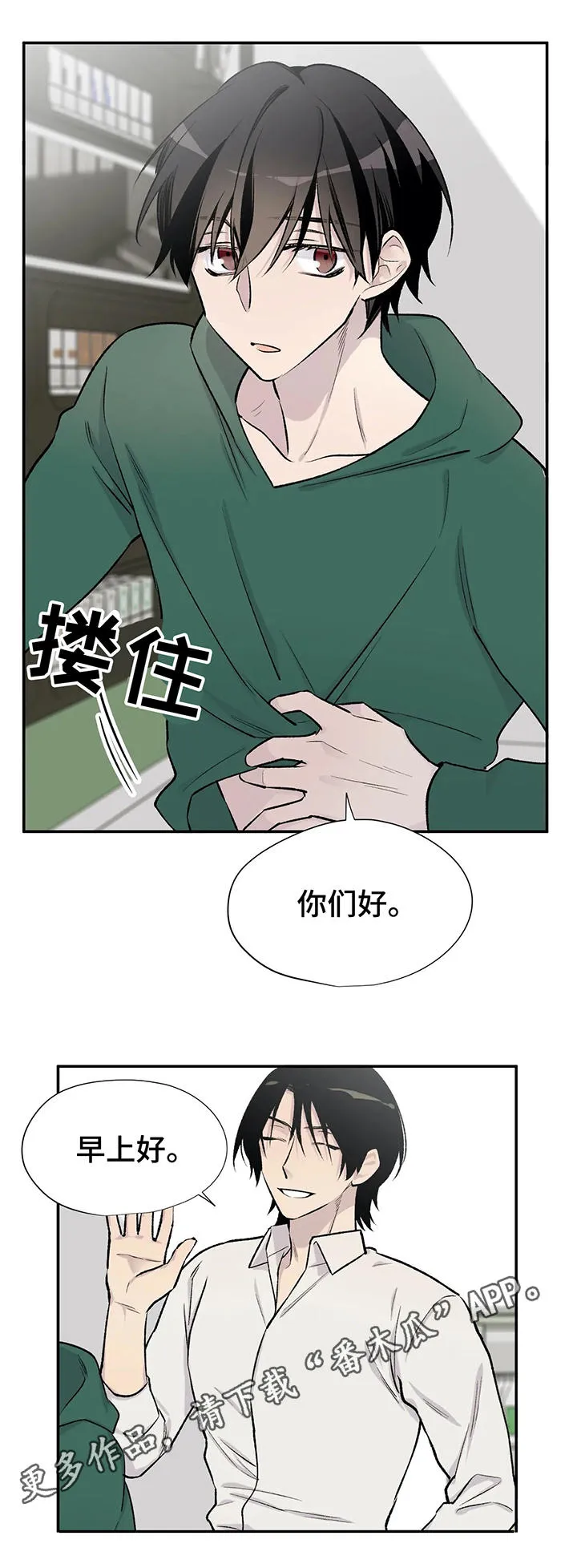 自述小说漫画漫画,第25章：幺蛾子10图