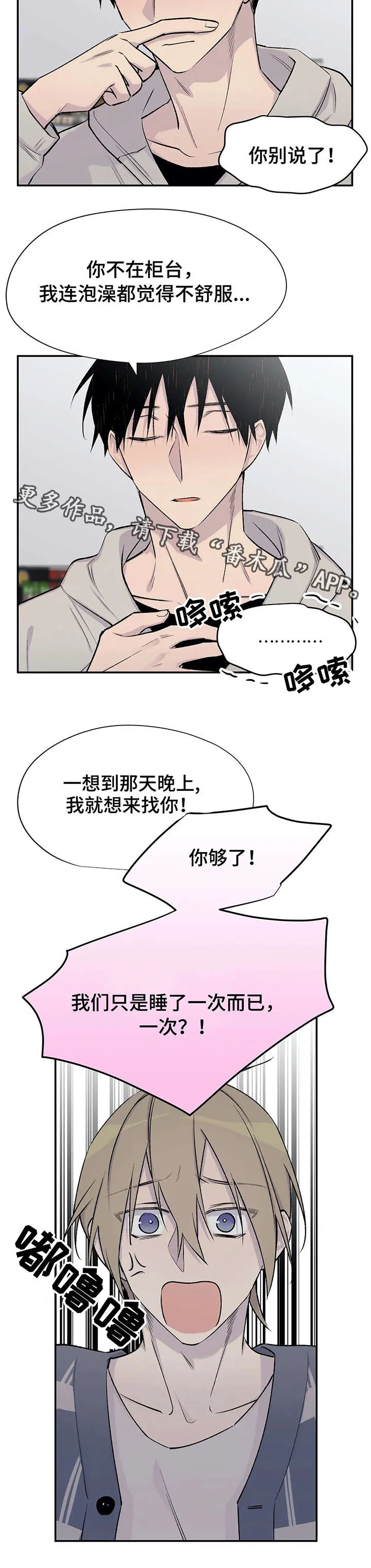 自述小说漫画漫画,第22章：狗血剧情8图