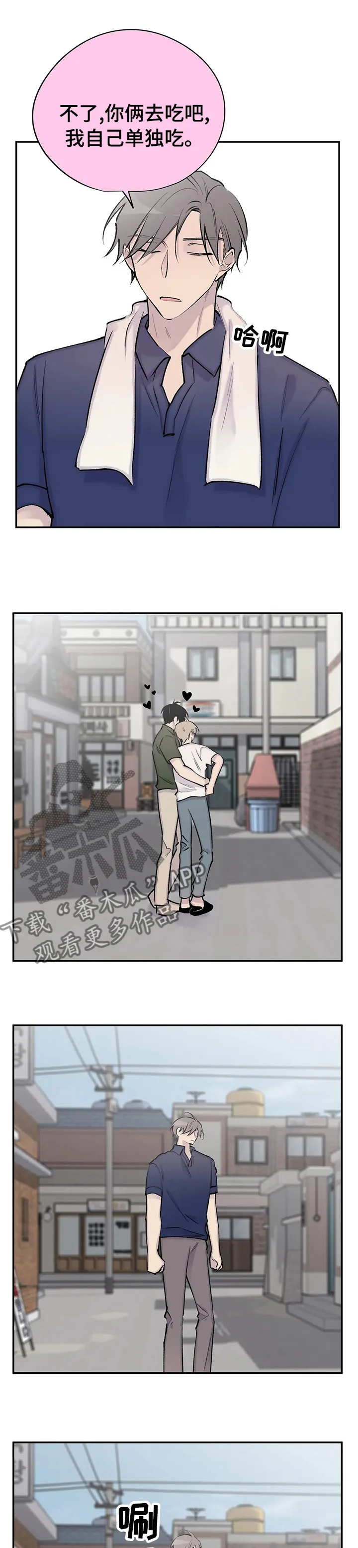 男人高超自述小说漫画,第118章：心情9图