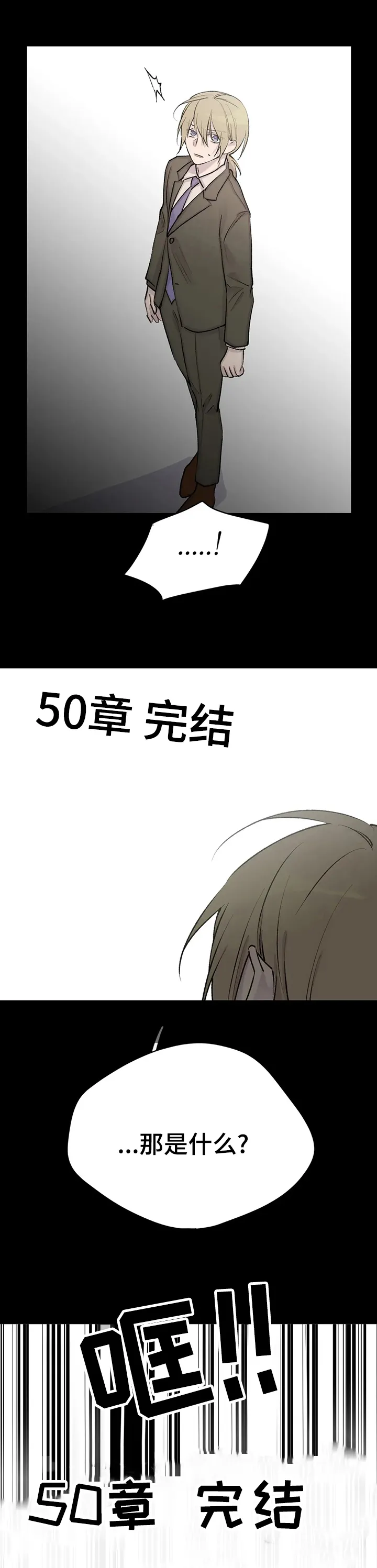 男人高超自述小说漫画,第95章：死了吗2图