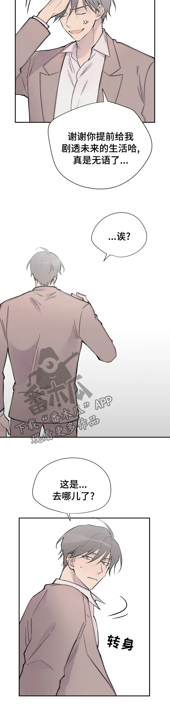 自述小说漫画漫画,第121章：回到小说世界8图