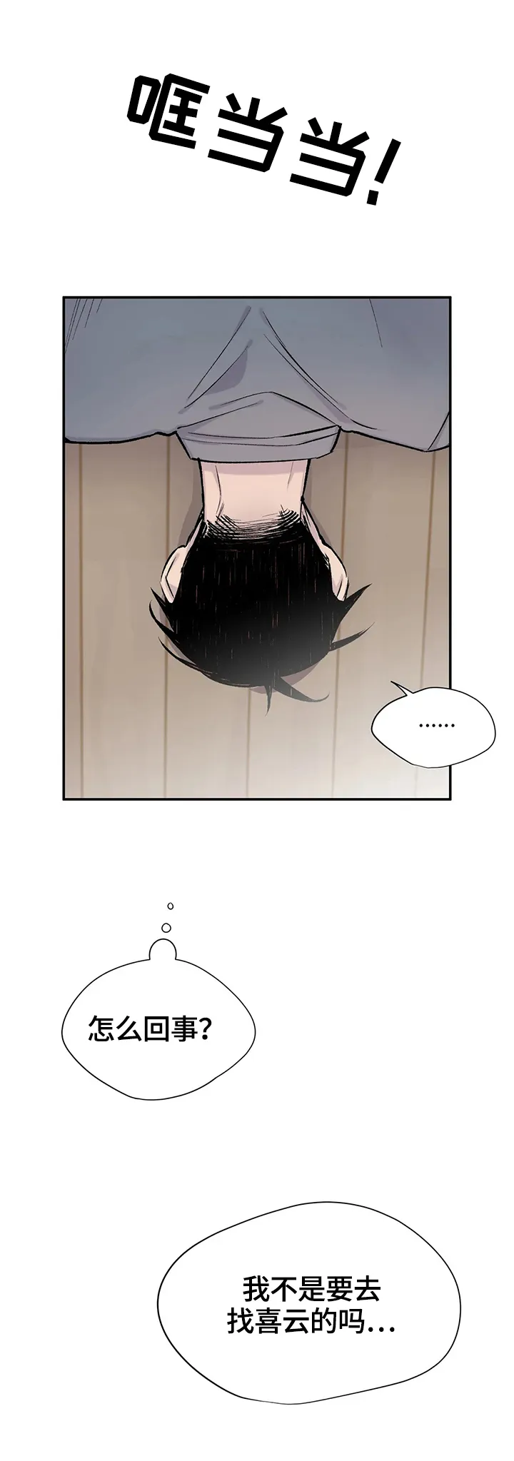自述小说漫画漫画,第57章：惊愕1图