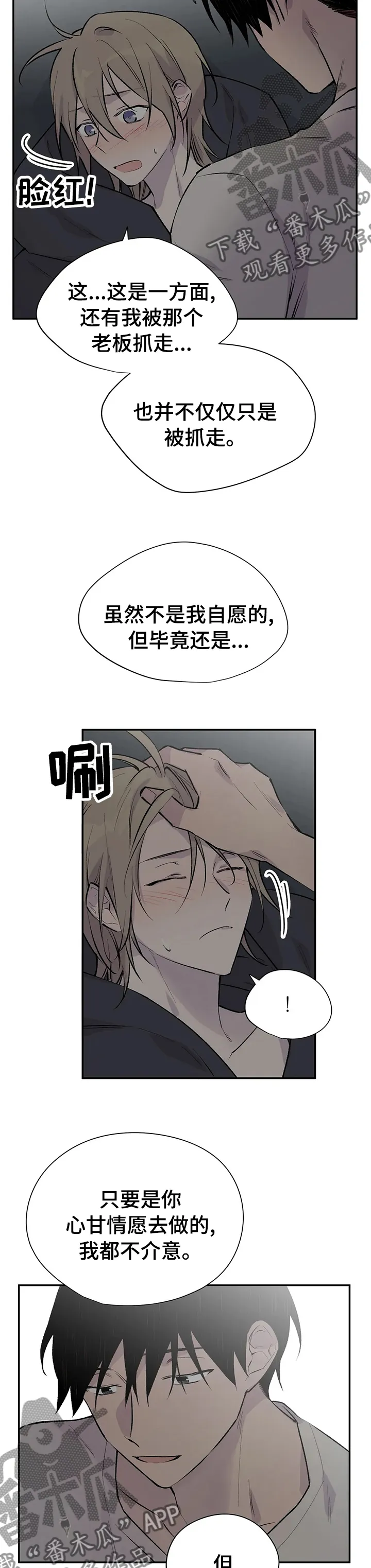 男人高超自述小说漫画,第104章：剪头发6图