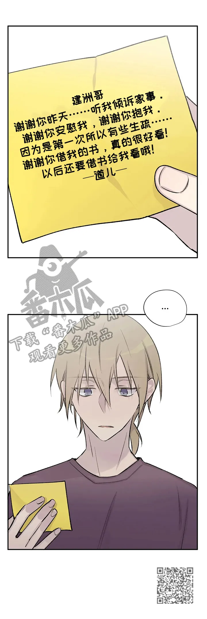 男人高超自述小说漫画,第43章：便签13图