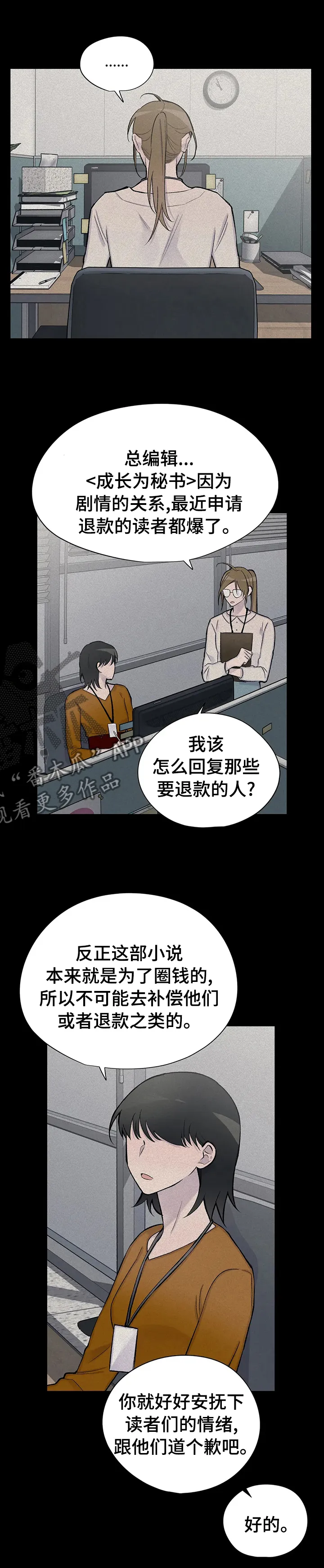 男人高超自述小说漫画,第113章：退款13图