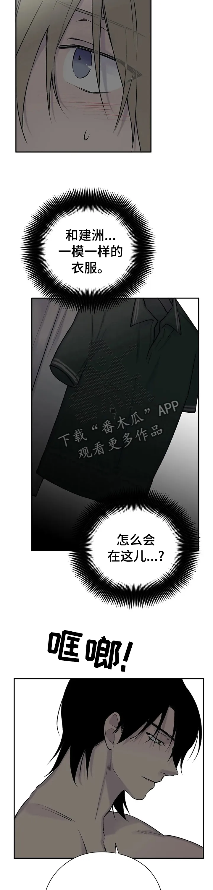 自述小说漫画漫画,第88章：都是同一个人10图