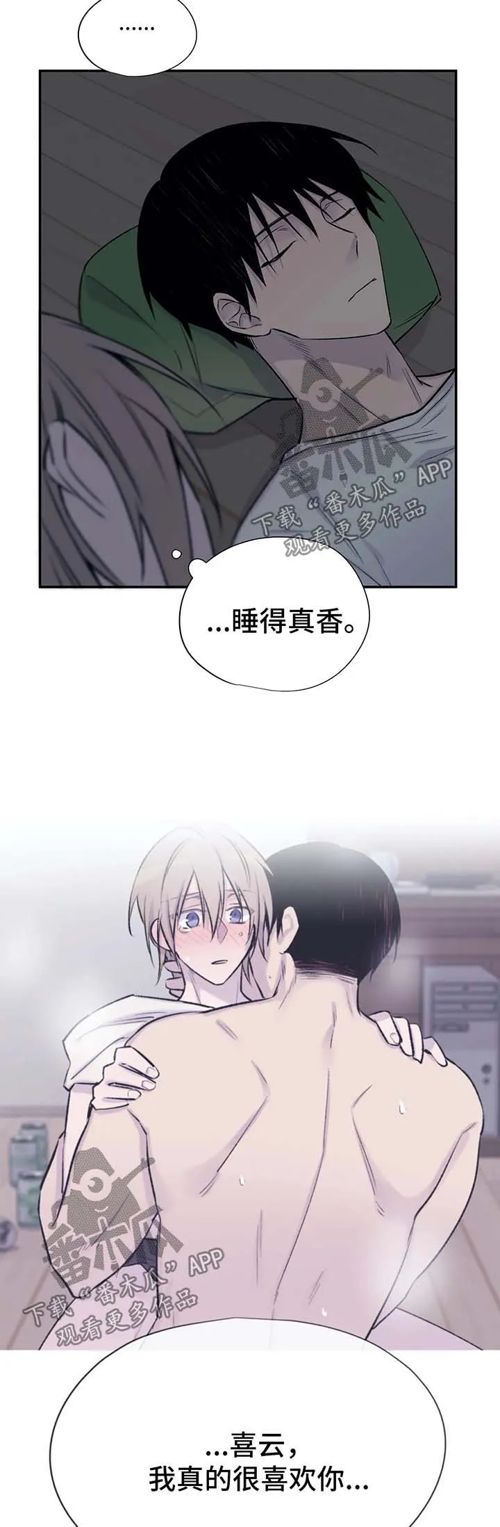 男人高超自述小说漫画,第40章：真的喜欢你7图