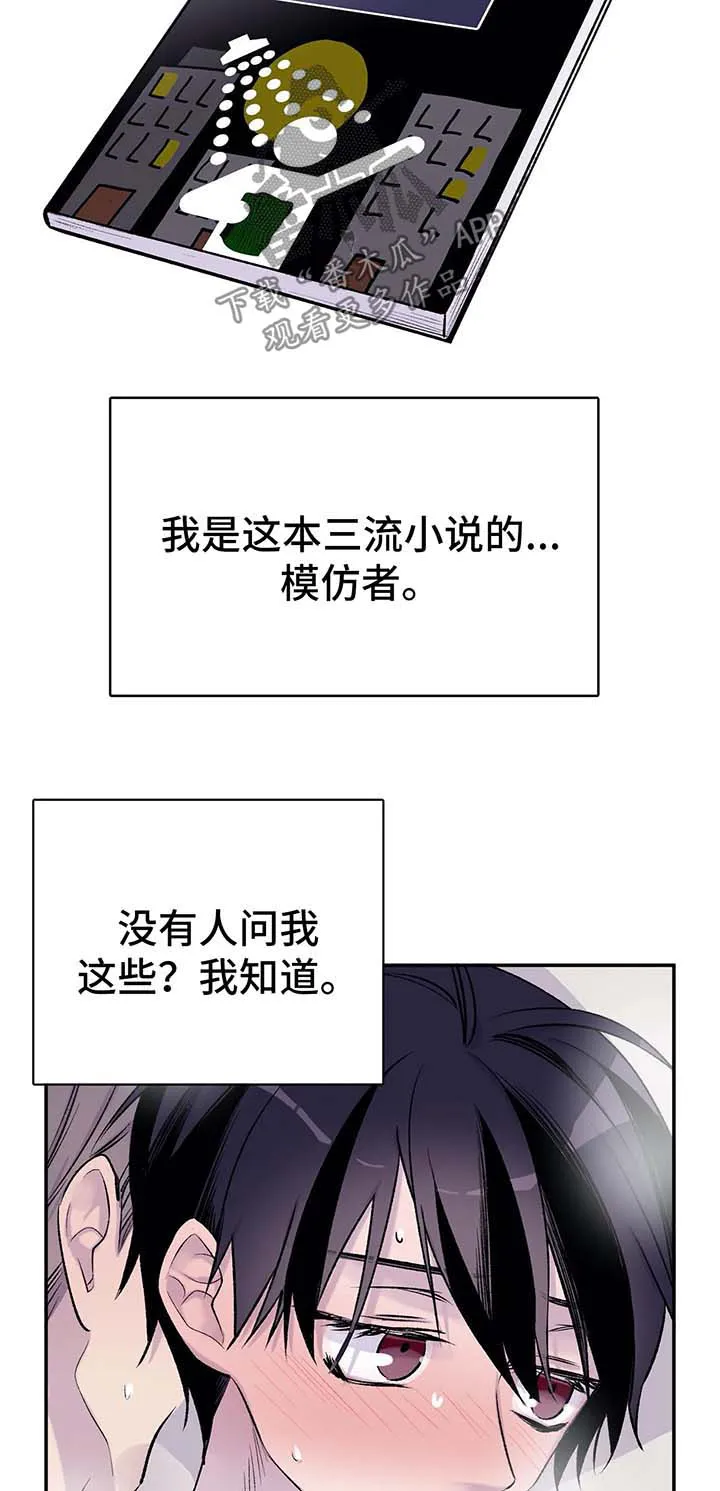 自述小说漫画漫画,第35章：山间澡堂7图