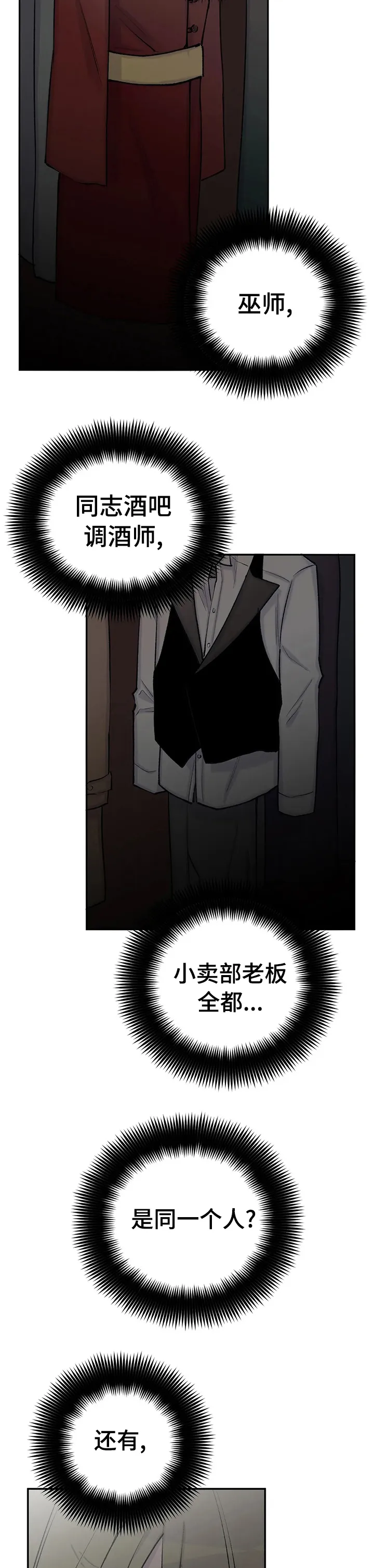 自述小说漫画漫画,第88章：都是同一个人9图