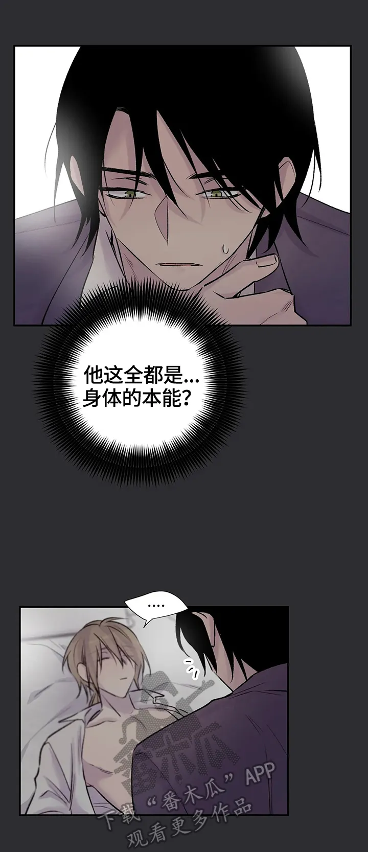 自述小说漫画漫画,第67章：愤怒8图
