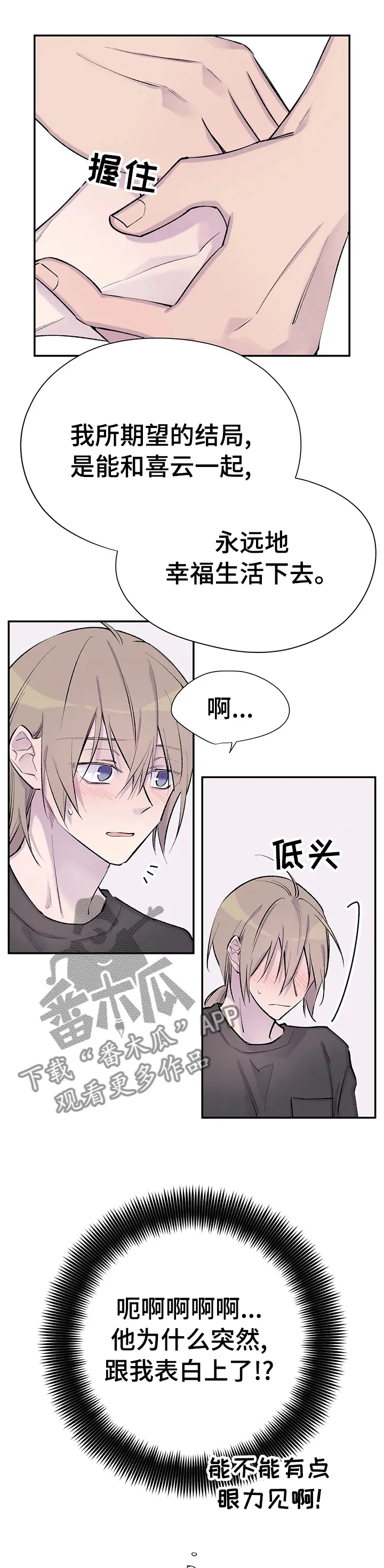 字数小说排行榜完结版漫画,第75章：说三遍喜欢5图