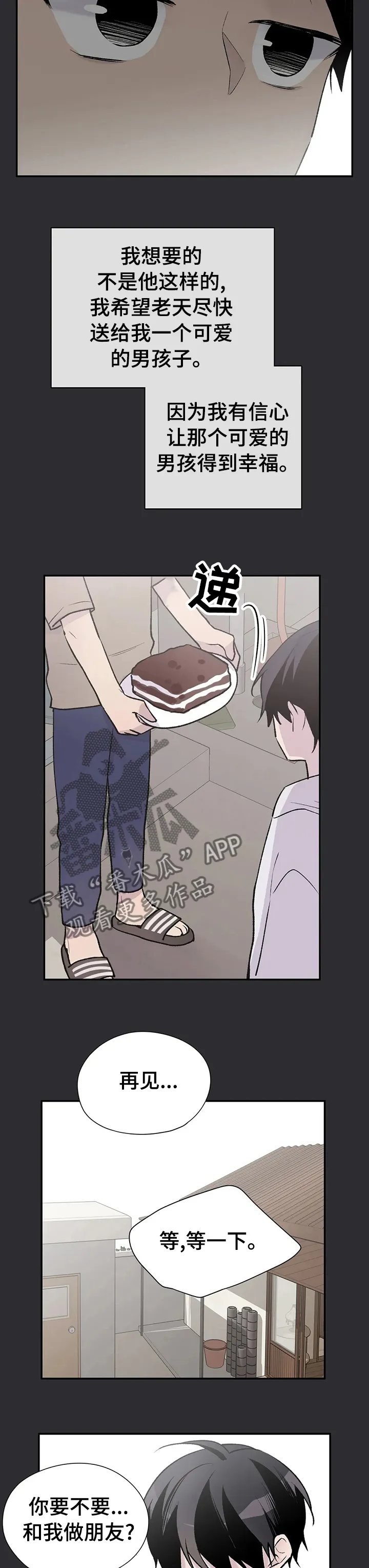 字数小说排行榜完结版漫画,第77章：纠缠4图