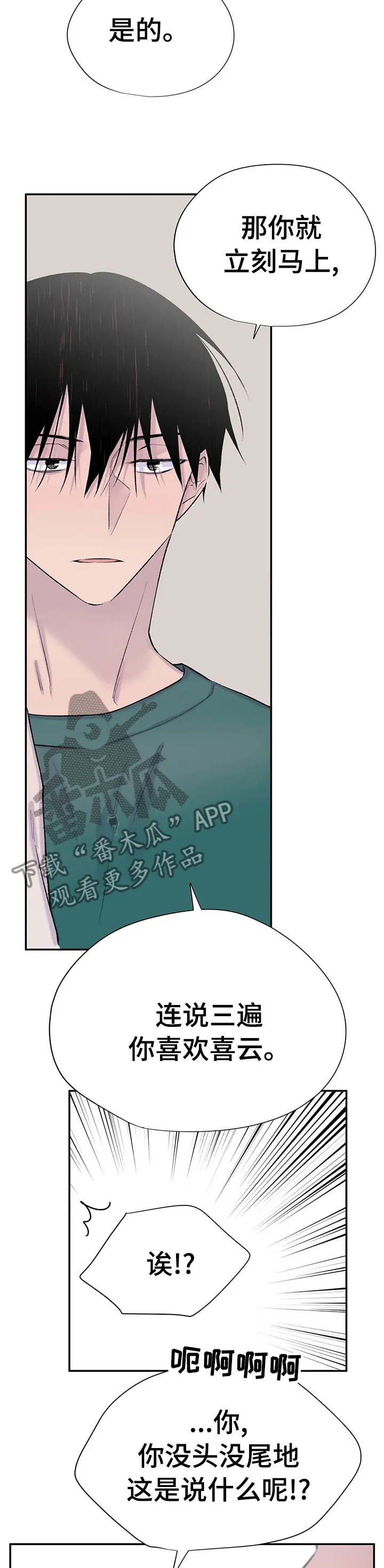 字数小说排行榜完结版漫画,第75章：说三遍喜欢11图