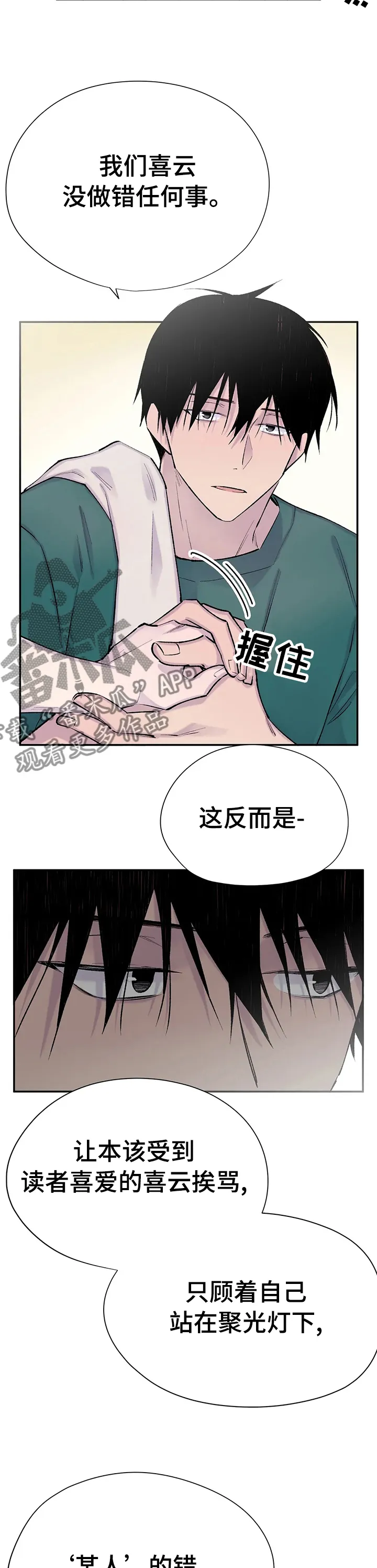 字数小说排行榜完结版漫画,第75章：说三遍喜欢3图