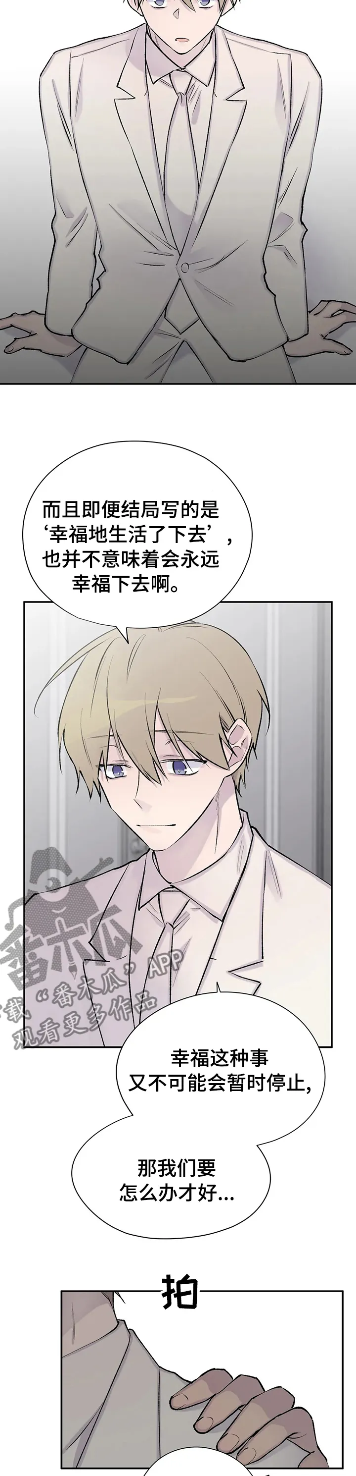 男人高超自述小说漫画,第122章：【完结】幸福的生活在一起8图