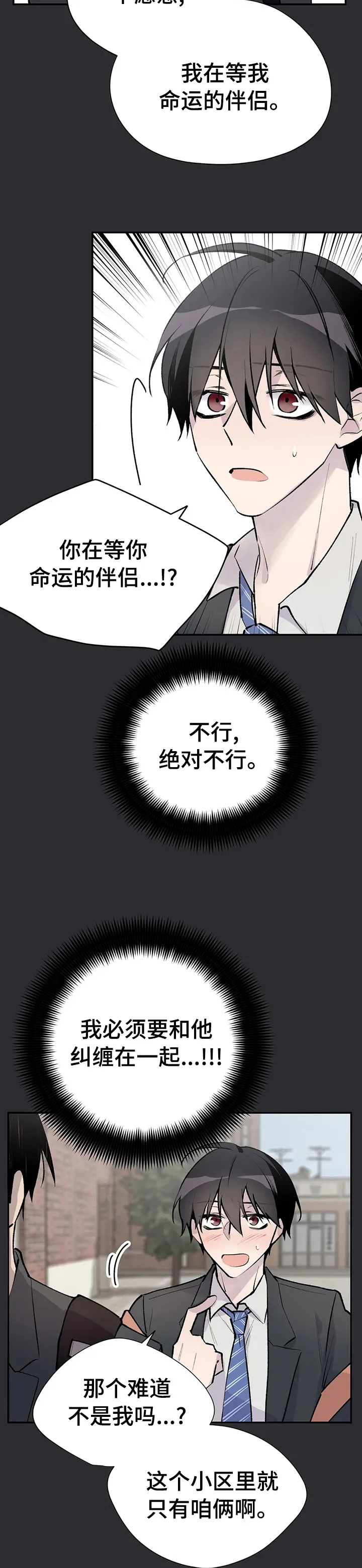 字数小说排行榜完结版漫画,第77章：纠缠10图