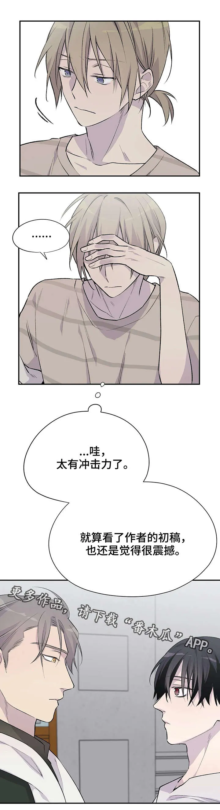 自述小说漫画漫画,第8章：冲击力6图